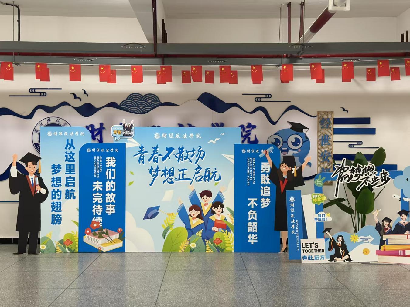 以热爱为帆，赴青春山海——财经政法学院举办 2025届毕业生“最后一课”