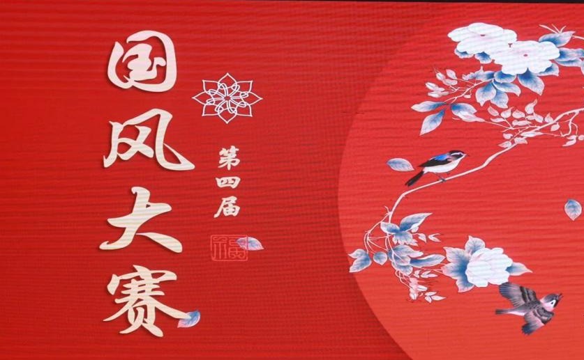 国风流韵绽芳华 缤纷校园展才情|“国风流韵，缤纷校园”国风大赛决赛圆满落幕